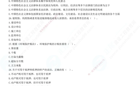 JG-法规-高阶习题-张小强_2026年一建法规_2025年一建法规SVIP_01-精华文档✿电子教材✿历年真题_57-法规《高阶习题》JG