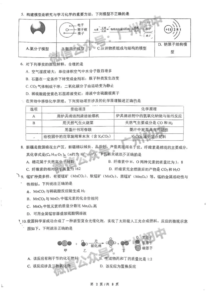 2025华侨外国语中考二模化学试题_广州九上月考+期中+期末+一模二模+中考真题_2025中考二模