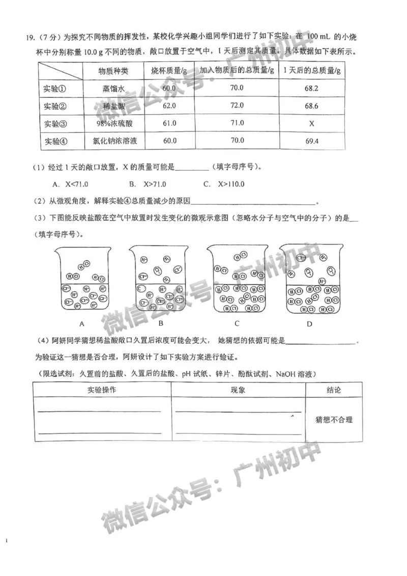 2025华侨外国语中考二模化学试题_广州九上月考+期中+期末+一模二模+中考真题_2025中考二模