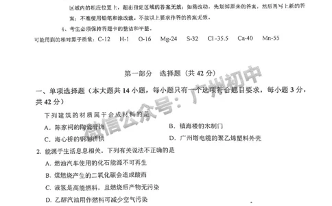 2025华侨外国语中考二模化学试题_广州九上月考+期中+期末+一模二模+中考真题_2025中考二模