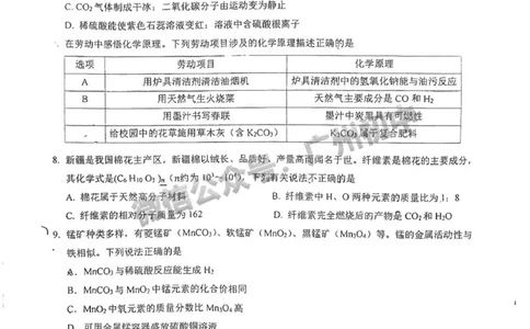 2025华侨外国语中考二模化学试题_广州九上月考+期中+期末+一模二模+中考真题_2025中考二模