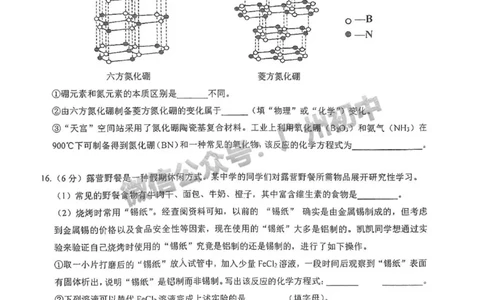 2025华侨外国语中考二模化学试题_广州九上月考+期中+期末+一模二模+中考真题_2025中考二模