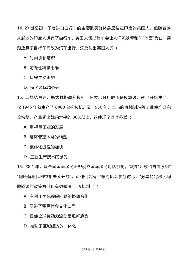 2023年高考历史试卷（辽宁）（空白卷）_历史历年高考真题_新&middot;PDF版2008-2025&middot;高考历史真题_历史（按省份分类）2008-2025_2010-2025&middot;（辽宁）历史高考真题