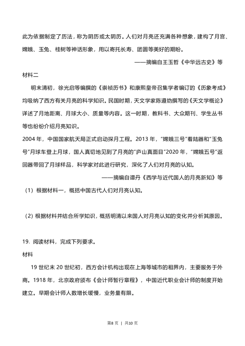 2023年高考历史试卷（辽宁）（空白卷）_历史历年高考真题_新&middot;PDF版2008-2025&middot;高考历史真题_历史（按省份分类）2008-2025_2010-2025&middot;（辽宁）历史高考真题