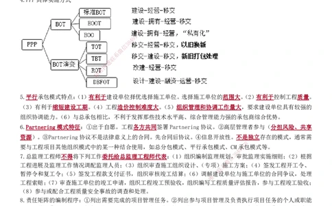 JG-管理-考前三页纸_2026年一级建造师_2026年一建管理_2025年一建管理SVIP_05-考前密训✿央企特训✿机构普押_46-管理《考前三页纸》JG