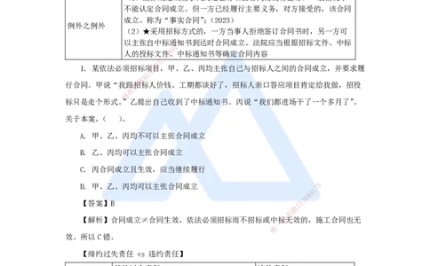 第5章（5）建设工程合同法律制度_2026年一建法规_2025年一建法规SVIP_04-冲刺串讲✿考点强化✿小灶集训_34-法规《名师冲刺特训》陈印HX_讲义