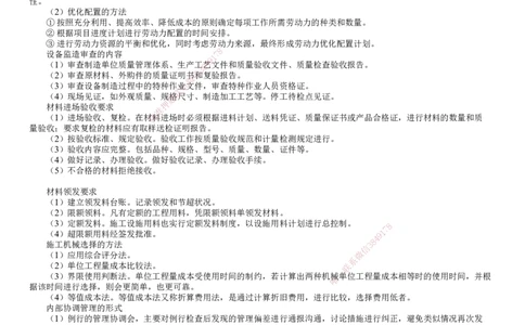 第01讲　项目资源与协调管理_2026年一级建造师_2026年一建机电_2025年一建机电SVIP_04-冲刺串讲✿考点强化✿小灶集训_45-机电《冲刺串讲班》康仁杰JG