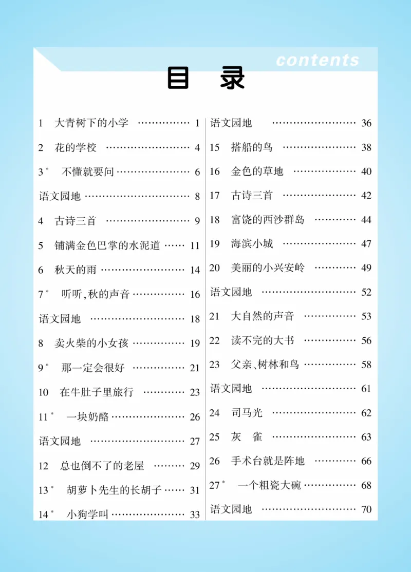 《优佳好》课本知识完全手册-23秋语文3年级上册（RJ）_三年级上下册资料_小学三年级学习资料-25年更新版_3-01、小学三年级语文上册_3-1-2、练习题、作业、试题、试卷_电子册类