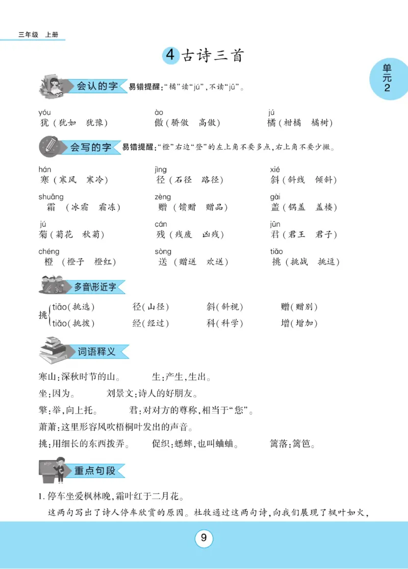 《优佳好》课本知识完全手册-23秋语文3年级上册（RJ）_三年级上下册资料_小学三年级学习资料-25年更新版_3-01、小学三年级语文上册_3-1-2、练习题、作业、试题、试卷_电子册类