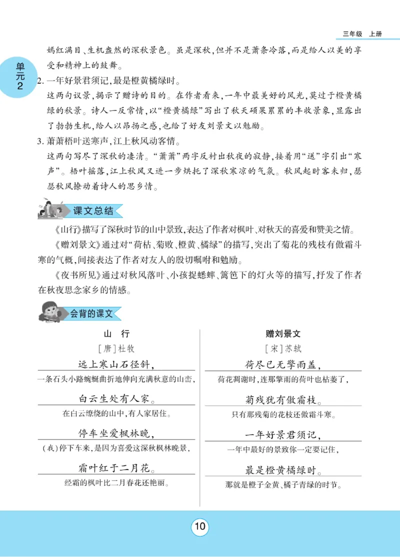 《优佳好》课本知识完全手册-23秋语文3年级上册（RJ）_三年级上下册资料_小学三年级学习资料-25年更新版_3-01、小学三年级语文上册_3-1-2、练习题、作业、试题、试卷_电子册类