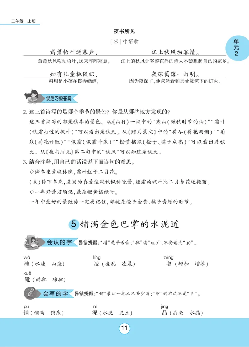 《优佳好》课本知识完全手册-23秋语文3年级上册（RJ）_三年级上下册资料_小学三年级学习资料-25年更新版_3-01、小学三年级语文上册_3-1-2、练习题、作业、试题、试卷_电子册类
