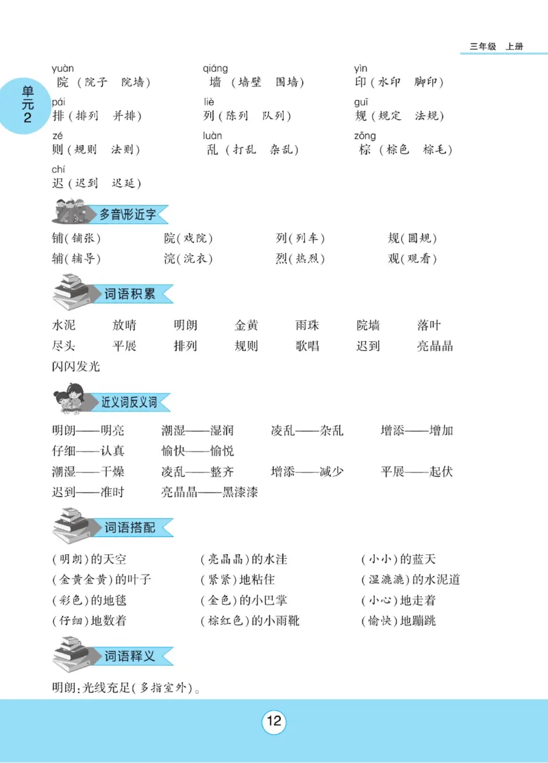 《优佳好》课本知识完全手册-23秋语文3年级上册（RJ）_三年级上下册资料_小学三年级学习资料-25年更新版_3-01、小学三年级语文上册_3-1-2、练习题、作业、试题、试卷_电子册类