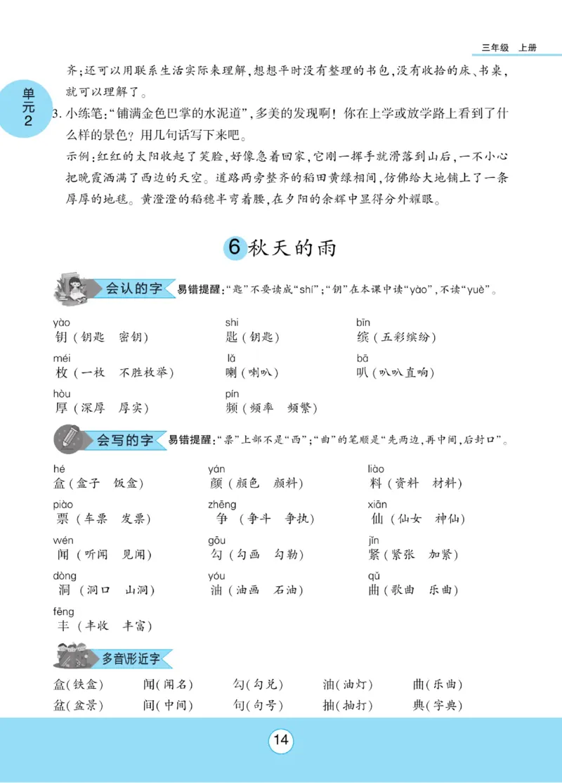 《优佳好》课本知识完全手册-23秋语文3年级上册（RJ）_三年级上下册资料_小学三年级学习资料-25年更新版_3-01、小学三年级语文上册_3-1-2、练习题、作业、试题、试卷_电子册类
