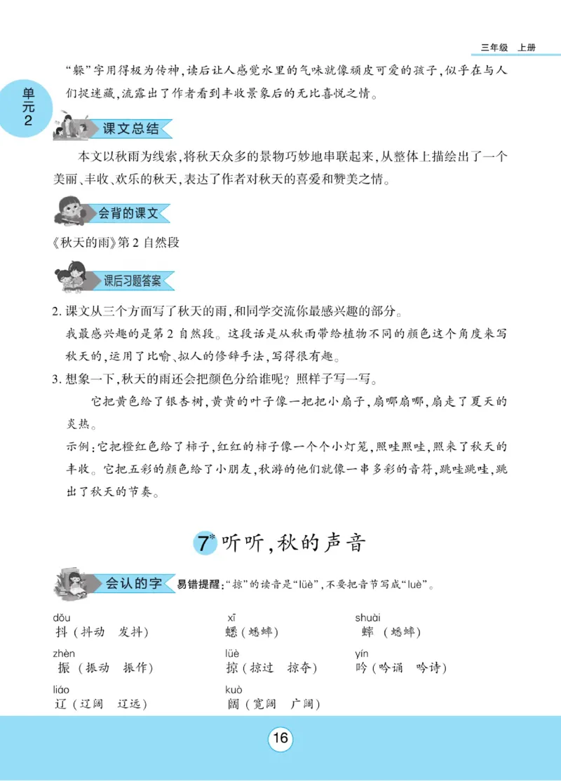《优佳好》课本知识完全手册-23秋语文3年级上册（RJ）_三年级上下册资料_小学三年级学习资料-25年更新版_3-01、小学三年级语文上册_3-1-2、练习题、作业、试题、试卷_电子册类