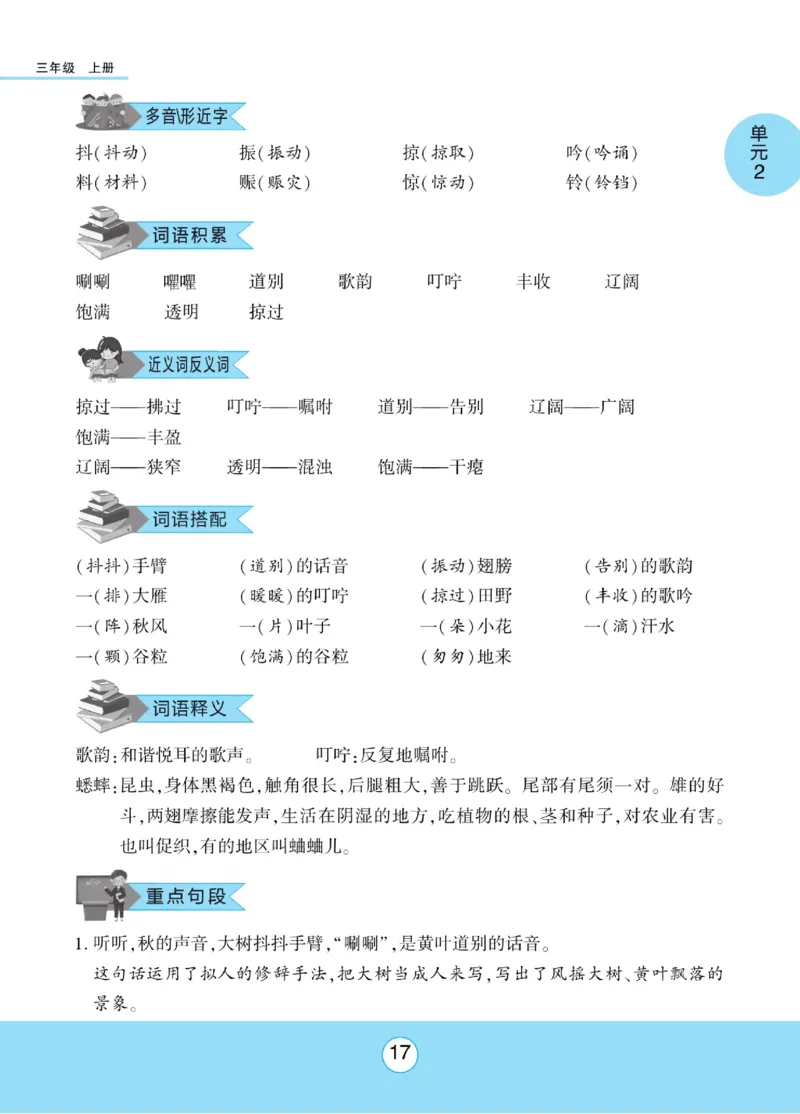《优佳好》课本知识完全手册-23秋语文3年级上册（RJ）_三年级上下册资料_小学三年级学习资料-25年更新版_3-01、小学三年级语文上册_3-1-2、练习题、作业、试题、试卷_电子册类