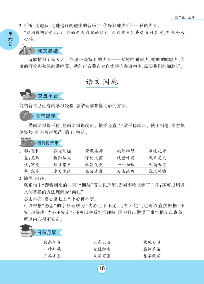 《优佳好》课本知识完全手册-23秋语文3年级上册（RJ）_三年级上下册资料_小学三年级学习资料-25年更新版_3-01、小学三年级语文上册_3-1-2、练习题、作业、试题、试卷_电子册类