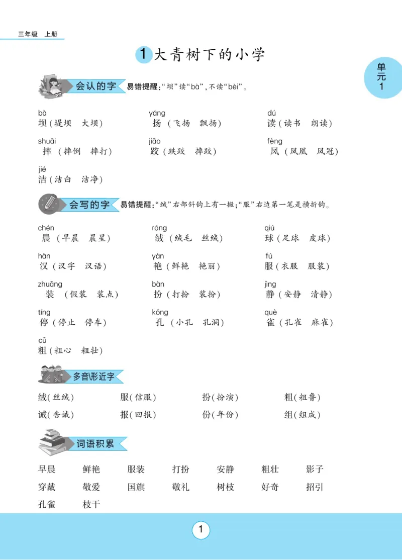 《优佳好》课本知识完全手册-23秋语文3年级上册（RJ）_三年级上下册资料_小学三年级学习资料-25年更新版_3-01、小学三年级语文上册_3-1-2、练习题、作业、试题、试卷_电子册类