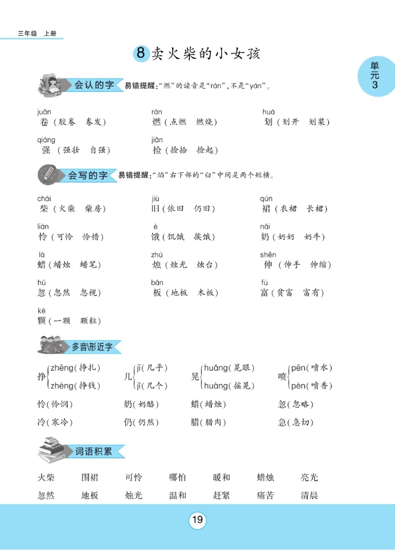 《优佳好》课本知识完全手册-23秋语文3年级上册（RJ）_三年级上下册资料_小学三年级学习资料-25年更新版_3-01、小学三年级语文上册_3-1-2、练习题、作业、试题、试卷_电子册类