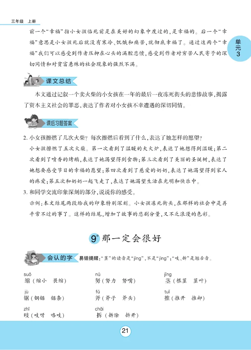 《优佳好》课本知识完全手册-23秋语文3年级上册（RJ）_三年级上下册资料_小学三年级学习资料-25年更新版_3-01、小学三年级语文上册_3-1-2、练习题、作业、试题、试卷_电子册类