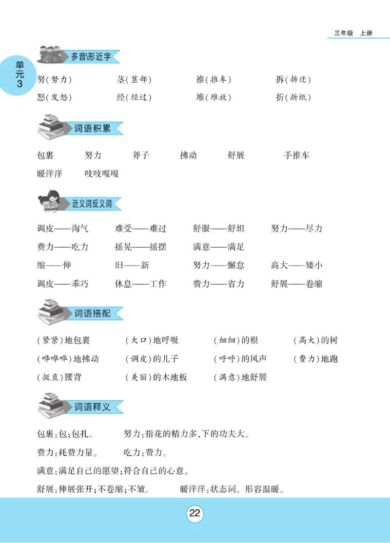 《优佳好》课本知识完全手册-23秋语文3年级上册（RJ）_三年级上下册资料_小学三年级学习资料-25年更新版_3-01、小学三年级语文上册_3-1-2、练习题、作业、试题、试卷_电子册类