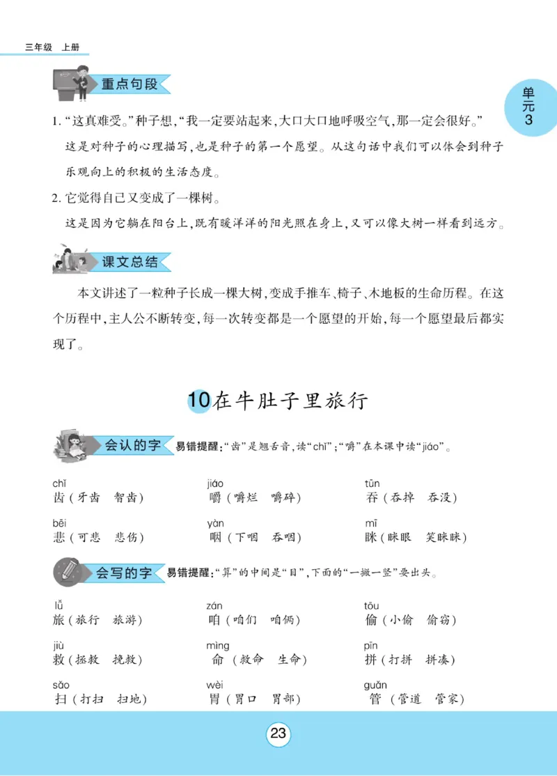 《优佳好》课本知识完全手册-23秋语文3年级上册（RJ）_三年级上下册资料_小学三年级学习资料-25年更新版_3-01、小学三年级语文上册_3-1-2、练习题、作业、试题、试卷_电子册类