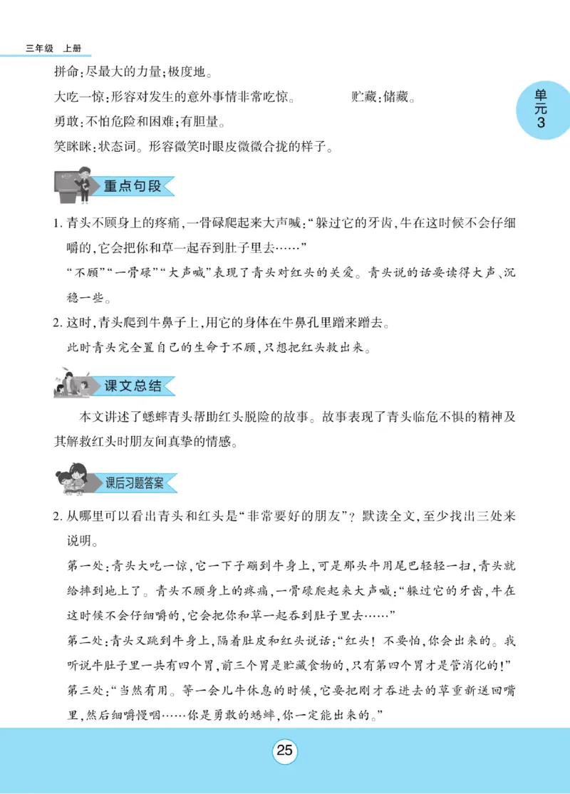 《优佳好》课本知识完全手册-23秋语文3年级上册（RJ）_三年级上下册资料_小学三年级学习资料-25年更新版_3-01、小学三年级语文上册_3-1-2、练习题、作业、试题、试卷_电子册类