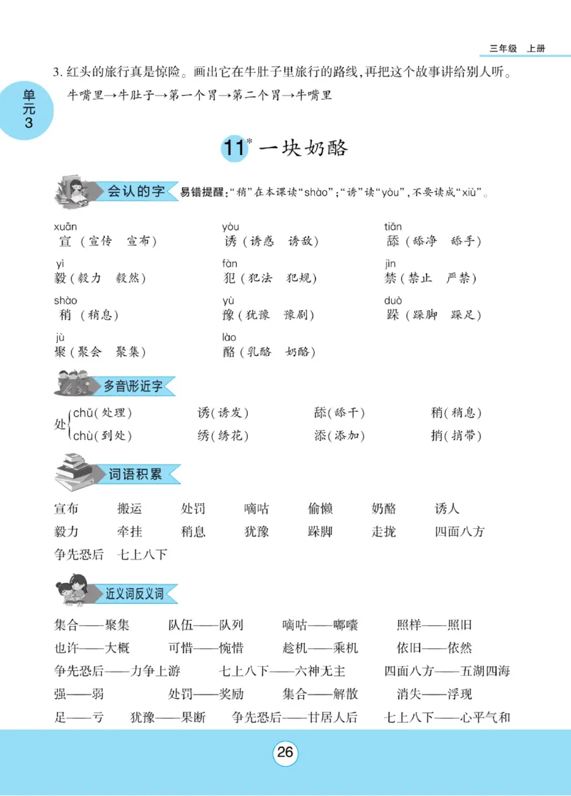 《优佳好》课本知识完全手册-23秋语文3年级上册（RJ）_三年级上下册资料_小学三年级学习资料-25年更新版_3-01、小学三年级语文上册_3-1-2、练习题、作业、试题、试卷_电子册类