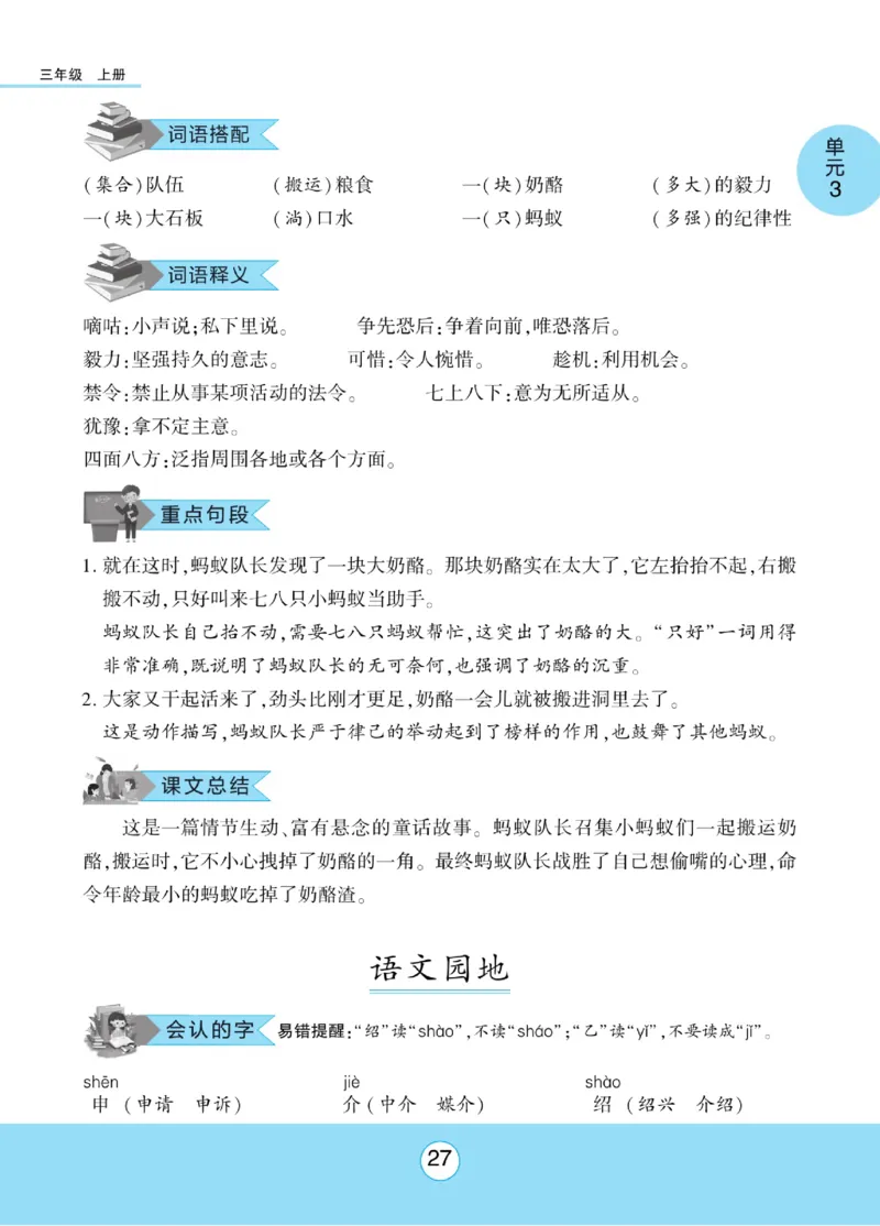 《优佳好》课本知识完全手册-23秋语文3年级上册（RJ）_三年级上下册资料_小学三年级学习资料-25年更新版_3-01、小学三年级语文上册_3-1-2、练习题、作业、试题、试卷_电子册类