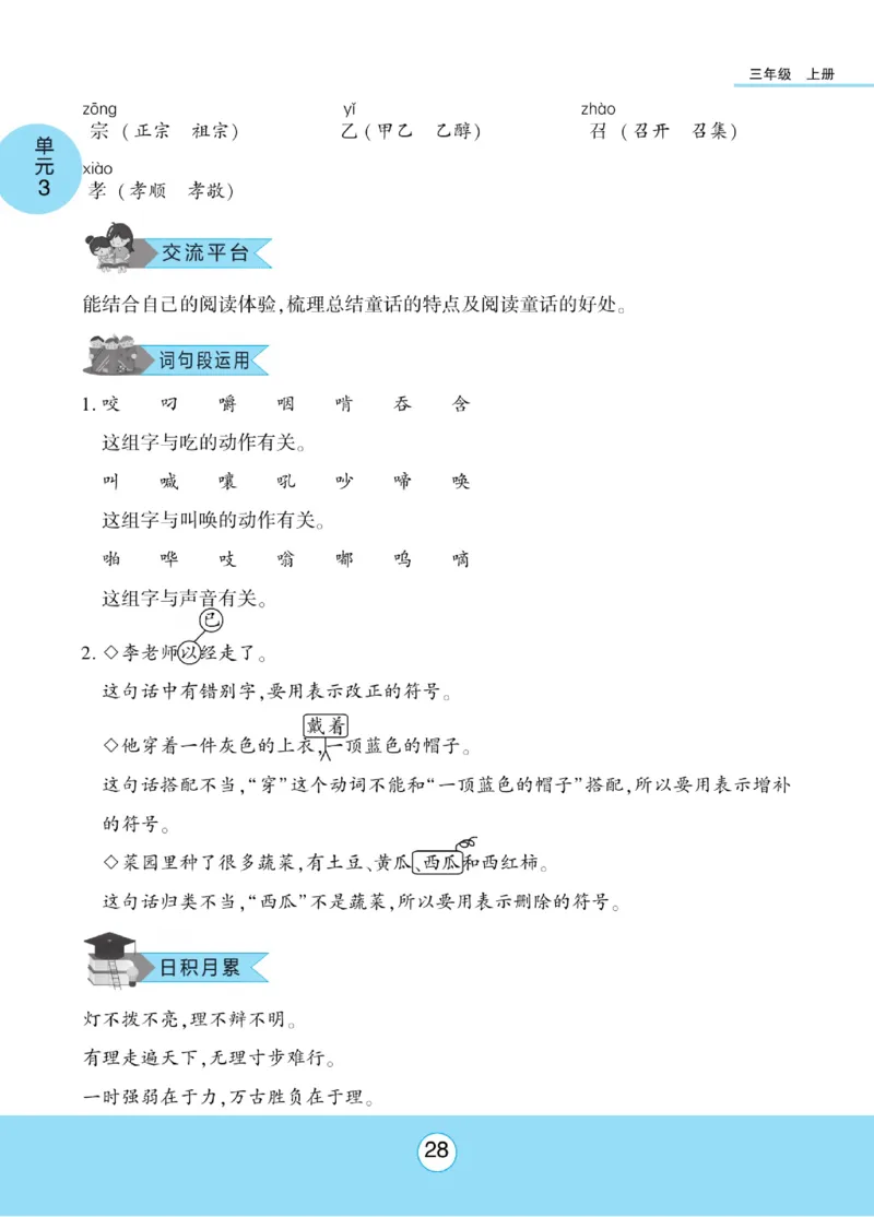 《优佳好》课本知识完全手册-23秋语文3年级上册（RJ）_三年级上下册资料_小学三年级学习资料-25年更新版_3-01、小学三年级语文上册_3-1-2、练习题、作业、试题、试卷_电子册类
