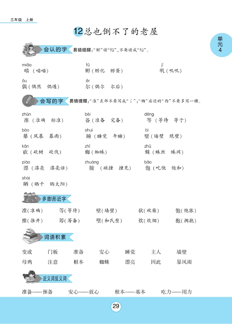 《优佳好》课本知识完全手册-23秋语文3年级上册（RJ）_三年级上下册资料_小学三年级学习资料-25年更新版_3-01、小学三年级语文上册_3-1-2、练习题、作业、试题、试卷_电子册类