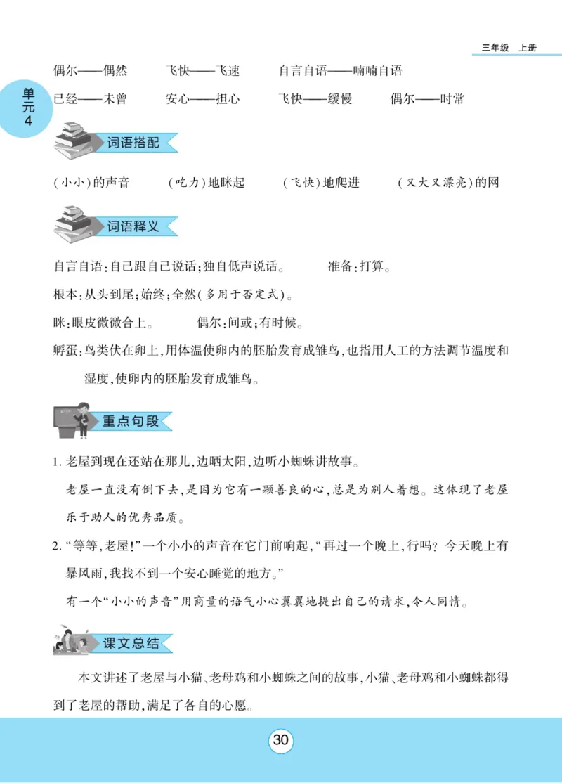 《优佳好》课本知识完全手册-23秋语文3年级上册（RJ）_三年级上下册资料_小学三年级学习资料-25年更新版_3-01、小学三年级语文上册_3-1-2、练习题、作业、试题、试卷_电子册类