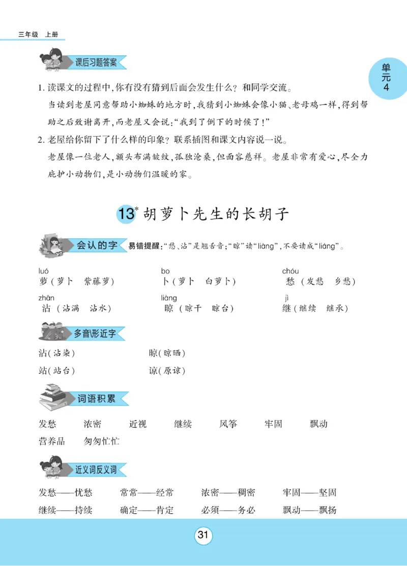 《优佳好》课本知识完全手册-23秋语文3年级上册（RJ）_三年级上下册资料_小学三年级学习资料-25年更新版_3-01、小学三年级语文上册_3-1-2、练习题、作业、试题、试卷_电子册类