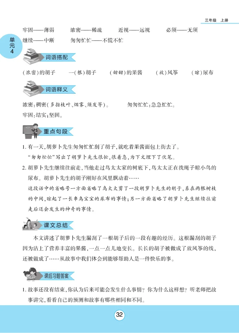 《优佳好》课本知识完全手册-23秋语文3年级上册（RJ）_三年级上下册资料_小学三年级学习资料-25年更新版_3-01、小学三年级语文上册_3-1-2、练习题、作业、试题、试卷_电子册类