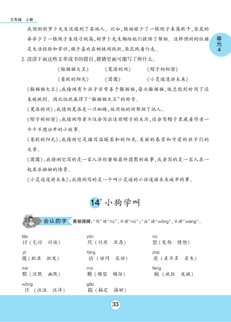 《优佳好》课本知识完全手册-23秋语文3年级上册（RJ）_三年级上下册资料_小学三年级学习资料-25年更新版_3-01、小学三年级语文上册_3-1-2、练习题、作业、试题、试卷_电子册类