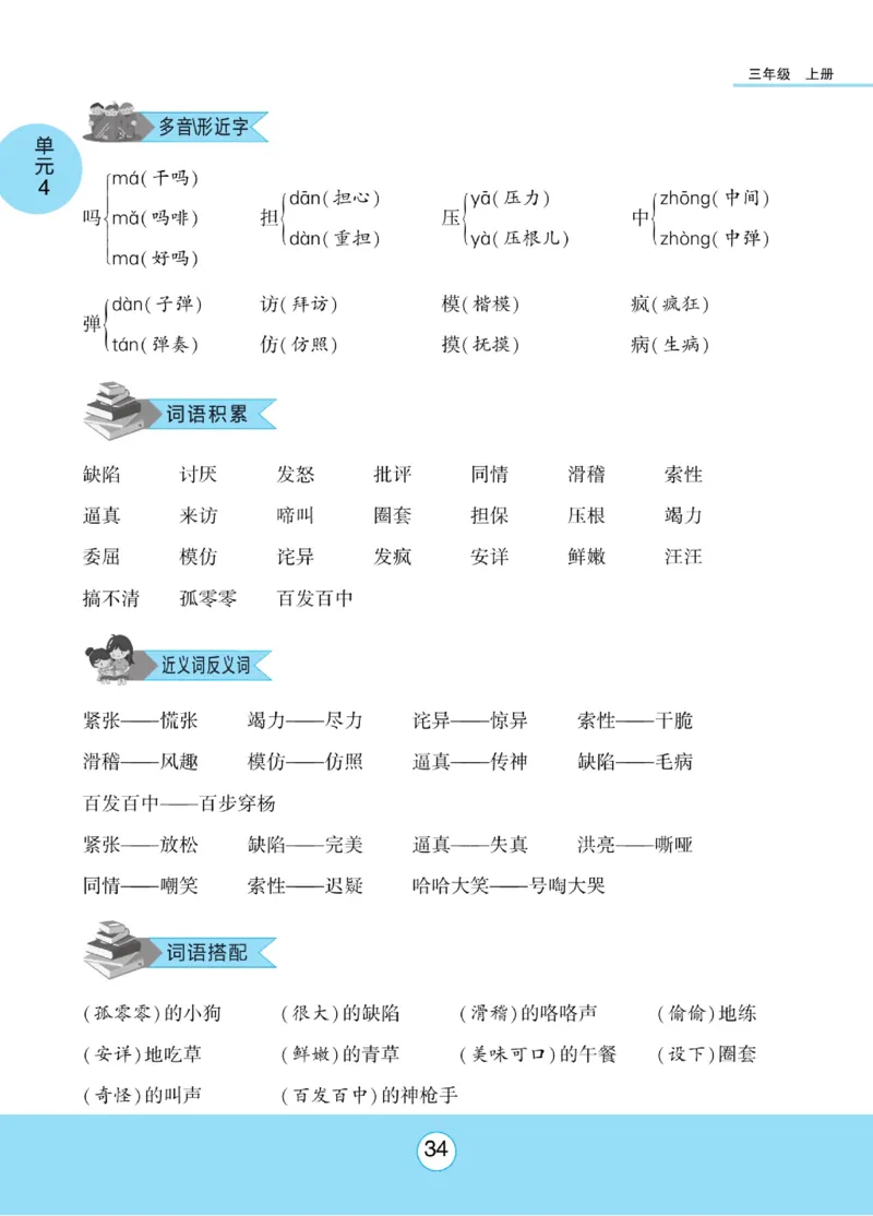 《优佳好》课本知识完全手册-23秋语文3年级上册（RJ）_三年级上下册资料_小学三年级学习资料-25年更新版_3-01、小学三年级语文上册_3-1-2、练习题、作业、试题、试卷_电子册类