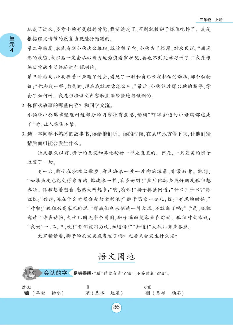 《优佳好》课本知识完全手册-23秋语文3年级上册（RJ）_三年级上下册资料_小学三年级学习资料-25年更新版_3-01、小学三年级语文上册_3-1-2、练习题、作业、试题、试卷_电子册类