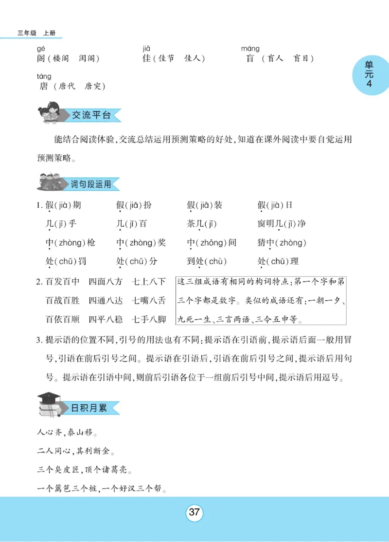 《优佳好》课本知识完全手册-23秋语文3年级上册（RJ）_三年级上下册资料_小学三年级学习资料-25年更新版_3-01、小学三年级语文上册_3-1-2、练习题、作业、试题、试卷_电子册类