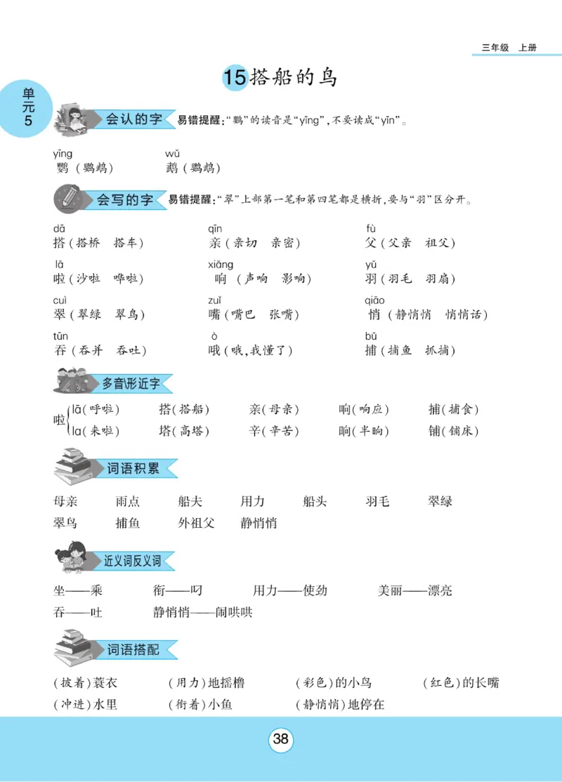 《优佳好》课本知识完全手册-23秋语文3年级上册（RJ）_三年级上下册资料_小学三年级学习资料-25年更新版_3-01、小学三年级语文上册_3-1-2、练习题、作业、试题、试卷_电子册类