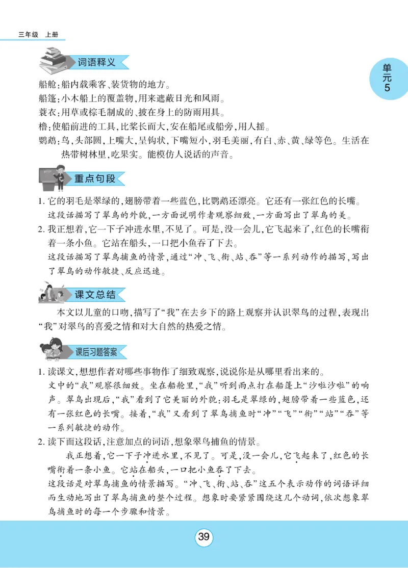《优佳好》课本知识完全手册-23秋语文3年级上册（RJ）_三年级上下册资料_小学三年级学习资料-25年更新版_3-01、小学三年级语文上册_3-1-2、练习题、作业、试题、试卷_电子册类