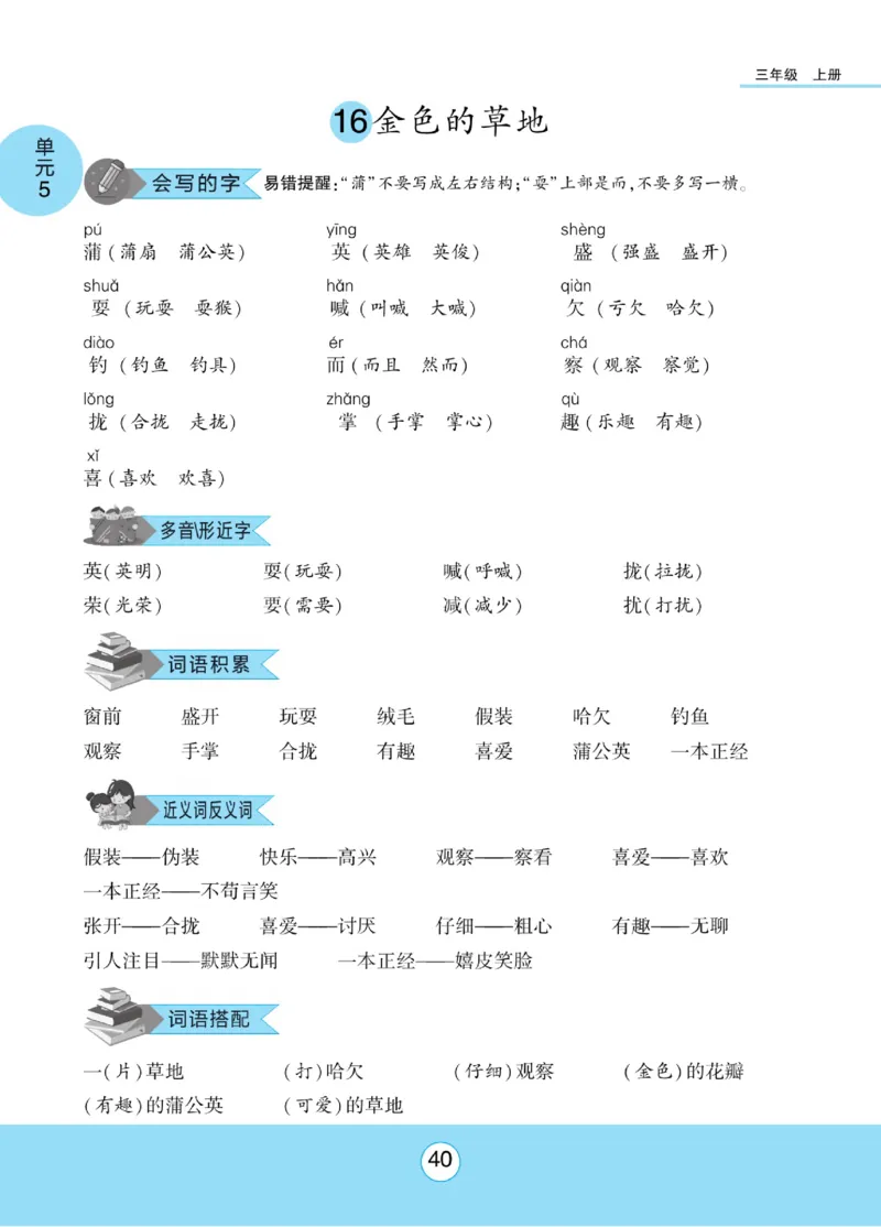 《优佳好》课本知识完全手册-23秋语文3年级上册（RJ）_三年级上下册资料_小学三年级学习资料-25年更新版_3-01、小学三年级语文上册_3-1-2、练习题、作业、试题、试卷_电子册类