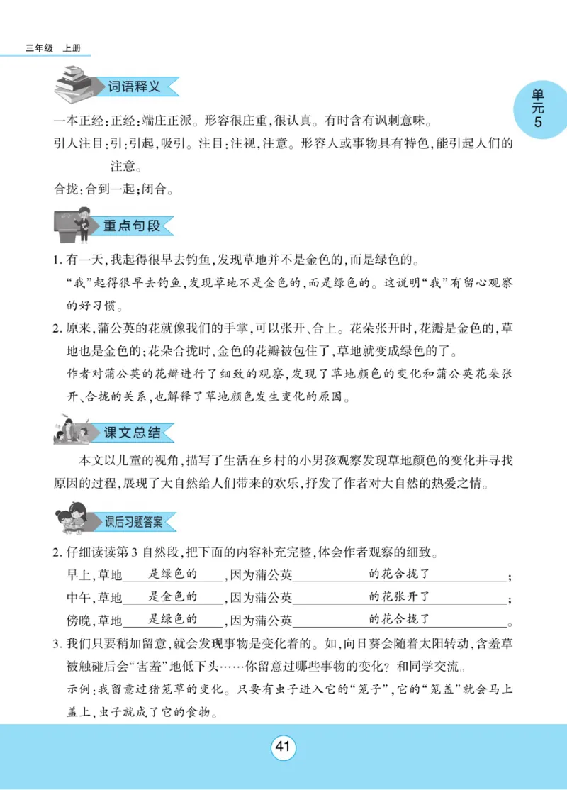《优佳好》课本知识完全手册-23秋语文3年级上册（RJ）_三年级上下册资料_小学三年级学习资料-25年更新版_3-01、小学三年级语文上册_3-1-2、练习题、作业、试题、试卷_电子册类