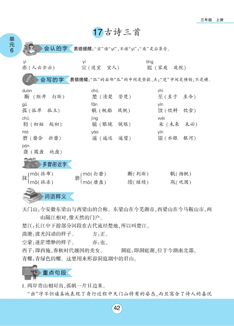 《优佳好》课本知识完全手册-23秋语文3年级上册（RJ）_三年级上下册资料_小学三年级学习资料-25年更新版_3-01、小学三年级语文上册_3-1-2、练习题、作业、试题、试卷_电子册类