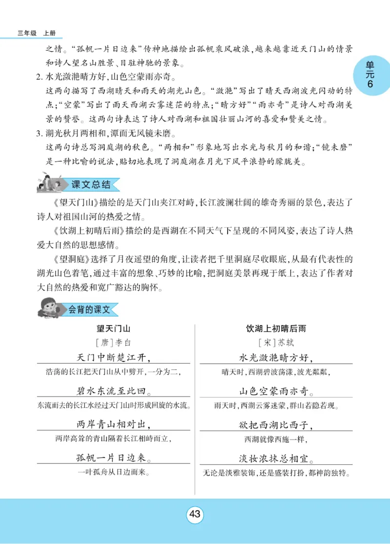 《优佳好》课本知识完全手册-23秋语文3年级上册（RJ）_三年级上下册资料_小学三年级学习资料-25年更新版_3-01、小学三年级语文上册_3-1-2、练习题、作业、试题、试卷_电子册类