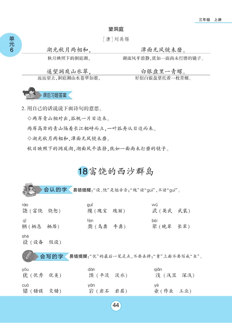《优佳好》课本知识完全手册-23秋语文3年级上册（RJ）_三年级上下册资料_小学三年级学习资料-25年更新版_3-01、小学三年级语文上册_3-1-2、练习题、作业、试题、试卷_电子册类