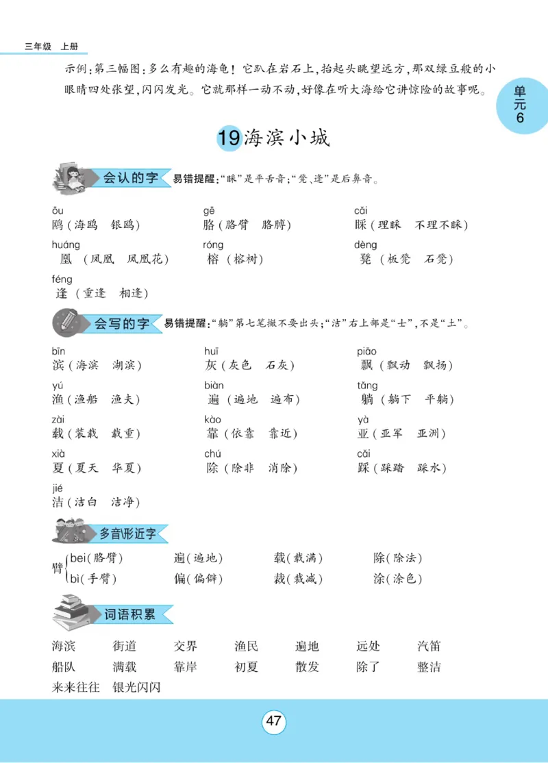《优佳好》课本知识完全手册-23秋语文3年级上册（RJ）_三年级上下册资料_小学三年级学习资料-25年更新版_3-01、小学三年级语文上册_3-1-2、练习题、作业、试题、试卷_电子册类