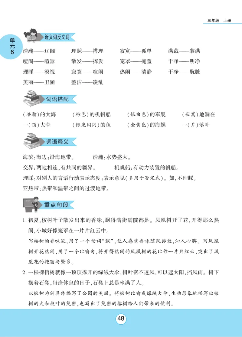 《优佳好》课本知识完全手册-23秋语文3年级上册（RJ）_三年级上下册资料_小学三年级学习资料-25年更新版_3-01、小学三年级语文上册_3-1-2、练习题、作业、试题、试卷_电子册类