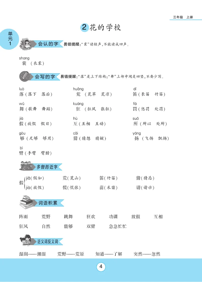 《优佳好》课本知识完全手册-23秋语文3年级上册（RJ）_三年级上下册资料_小学三年级学习资料-25年更新版_3-01、小学三年级语文上册_3-1-2、练习题、作业、试题、试卷_电子册类