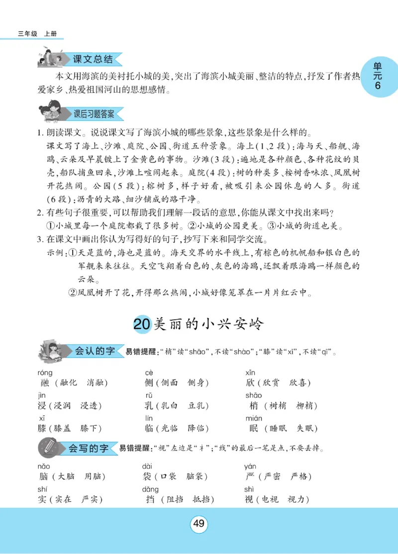 《优佳好》课本知识完全手册-23秋语文3年级上册（RJ）_三年级上下册资料_小学三年级学习资料-25年更新版_3-01、小学三年级语文上册_3-1-2、练习题、作业、试题、试卷_电子册类