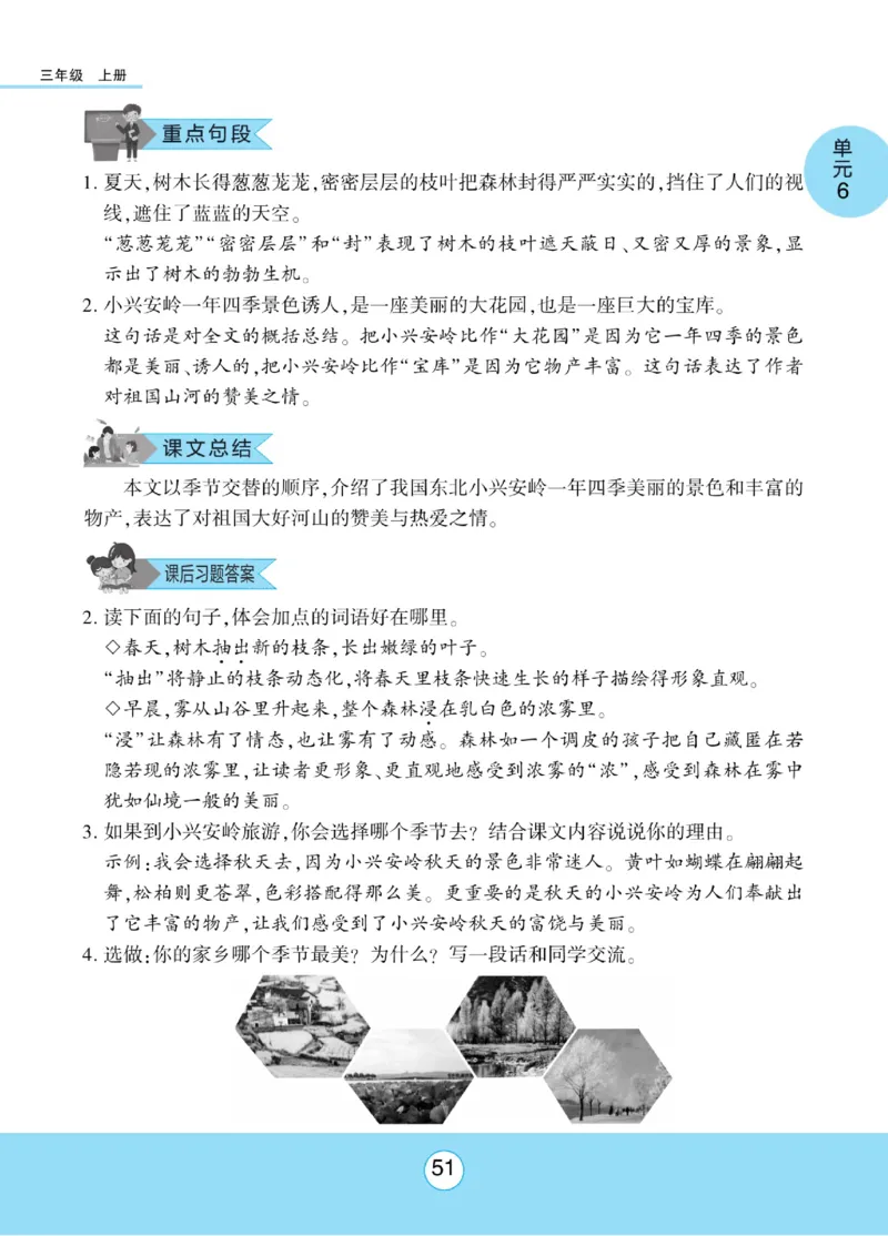 《优佳好》课本知识完全手册-23秋语文3年级上册（RJ）_三年级上下册资料_小学三年级学习资料-25年更新版_3-01、小学三年级语文上册_3-1-2、练习题、作业、试题、试卷_电子册类