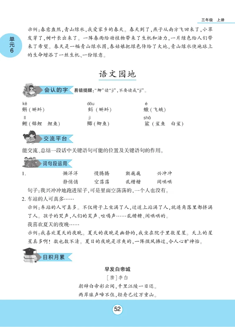 《优佳好》课本知识完全手册-23秋语文3年级上册（RJ）_三年级上下册资料_小学三年级学习资料-25年更新版_3-01、小学三年级语文上册_3-1-2、练习题、作业、试题、试卷_电子册类